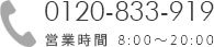 お問い合わせ電話番号